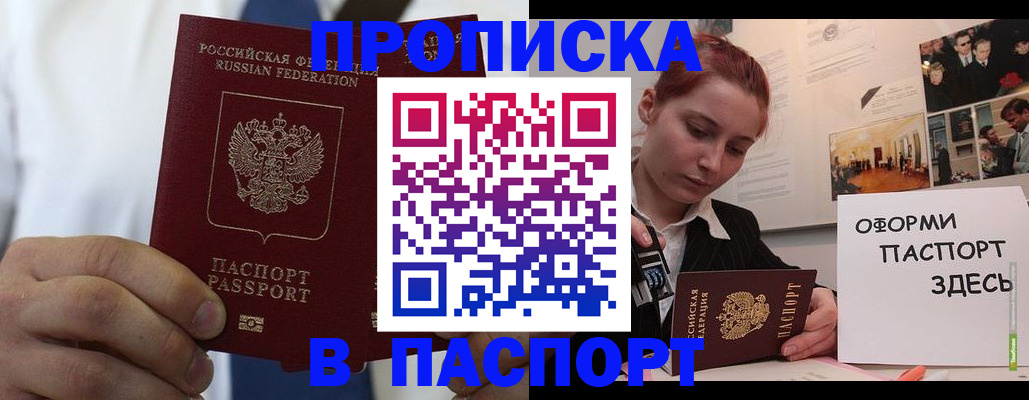 прописка ребенка в Ельне