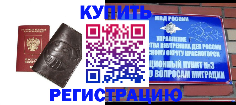 прописка в квартире в Ельне