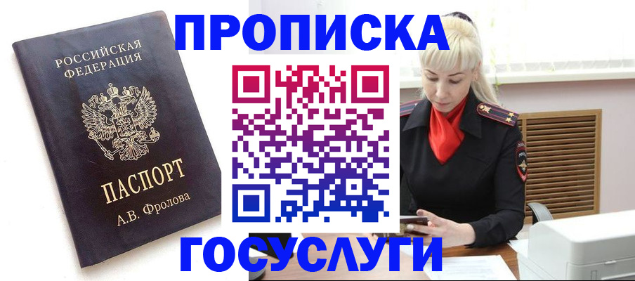 прописка для работы в Ельне